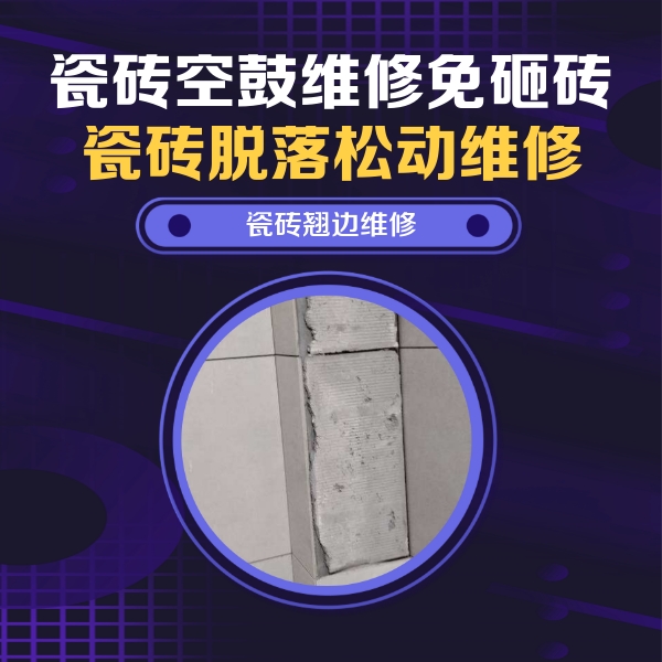曾都瓷砖空鼓维修公司分享主卧的瓷砖空鼓维修方法