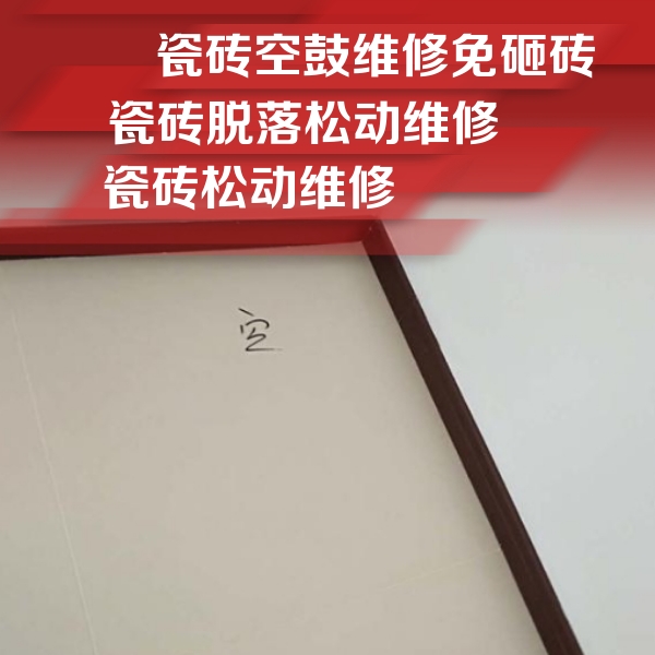 曾都瓷砖空鼓维修公司分享卫生间墙面瓷砖空鼓