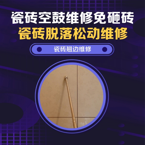 曾都瓷砖空鼓维修公司分享瓷砖胶的施工厚度对瓷砖空鼓有哪些影响