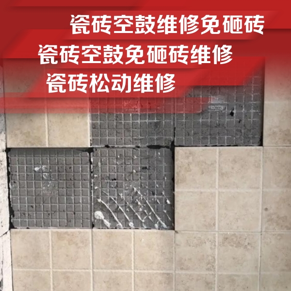 曾都瓷砖空鼓维修公司分享地砖空鼓维修的知识