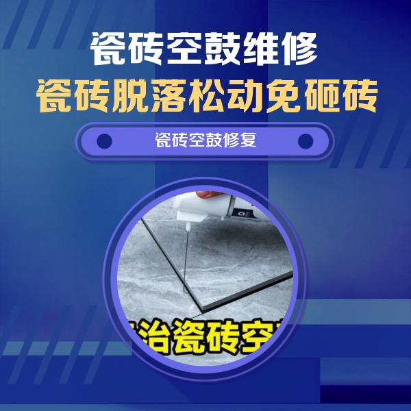 曾都瓷砖空鼓维修公司分享卫生间瓷砖翘边维修的方法